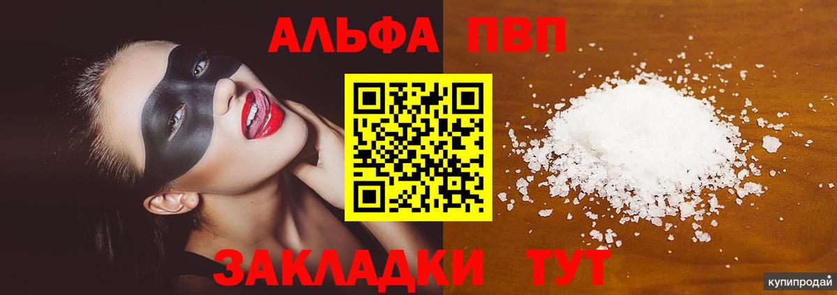 Alfa_PVP крисы CK  где найти наркотики  Вход с VPN  Alfa_PVP СК КРИС  Магадан  А ПВП кристаллы 