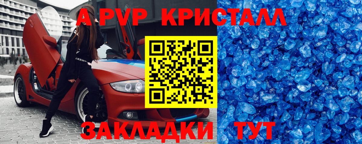 А ПВП кристаллы Магадан