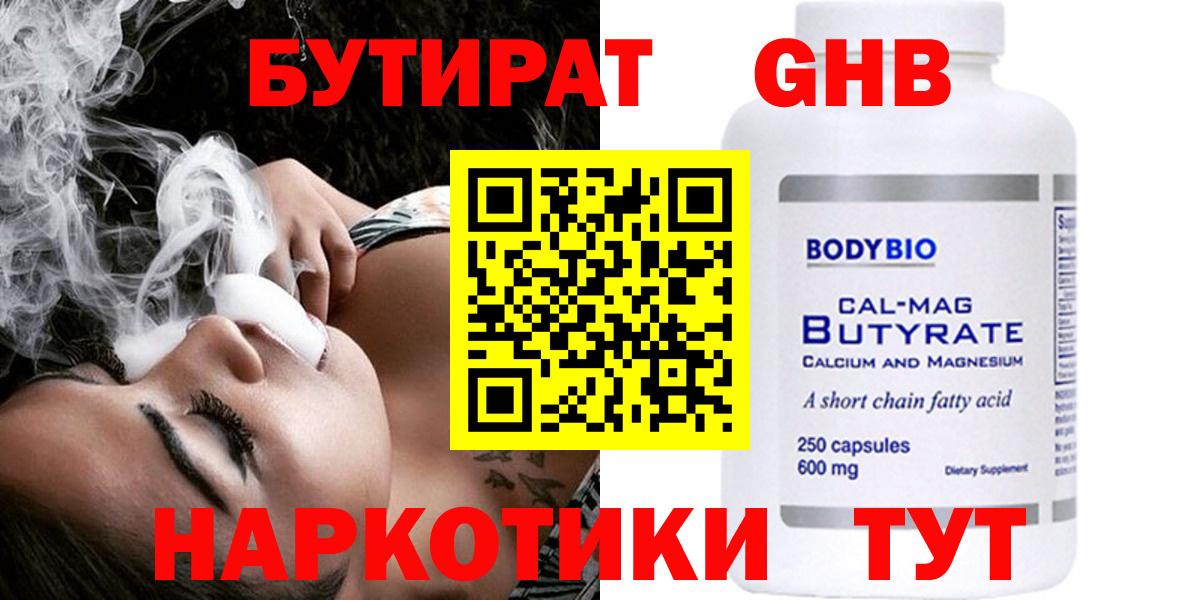 Магадан  БУТИРАТ оксибутират  БУТИРАТ  Вход с VPN 