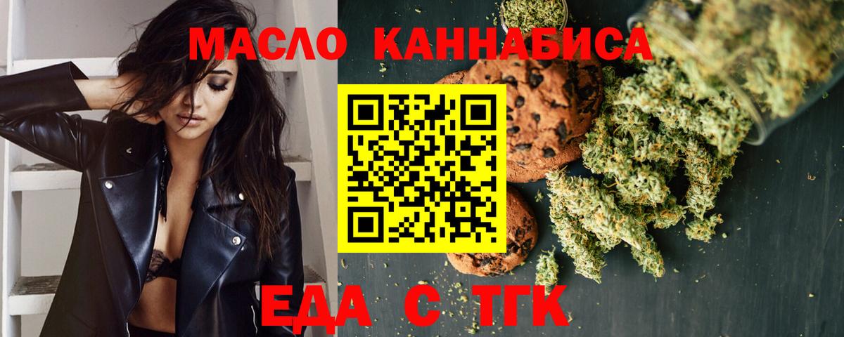 Еда ТГК конопля  Вход с VPN  Магадан 