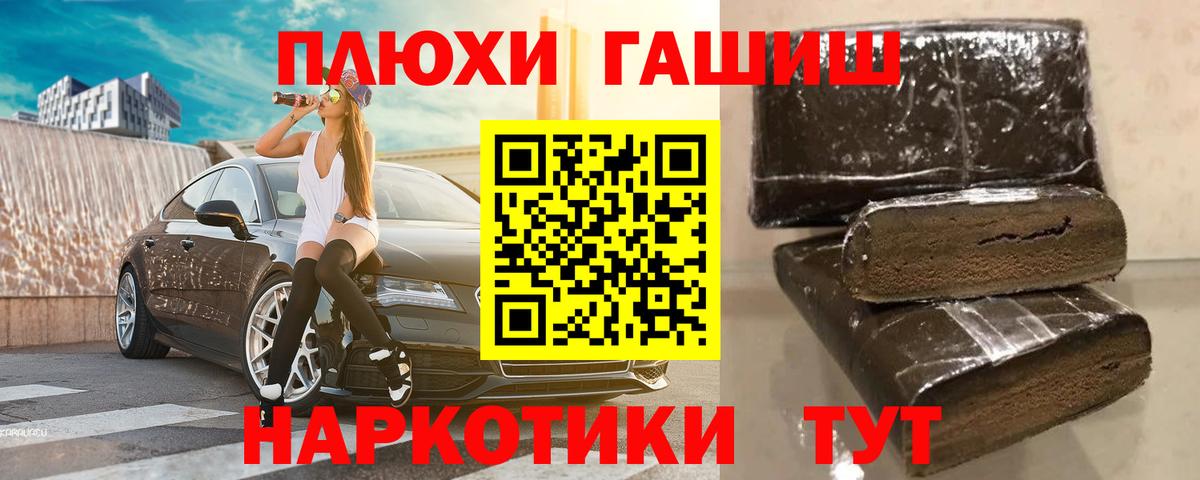 ГАШИШ гашик  Вход с VPN  Магадан 