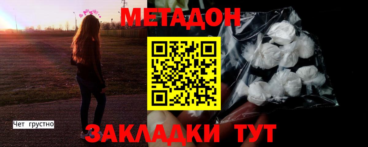 МЕТАДОН VHQ Магадан