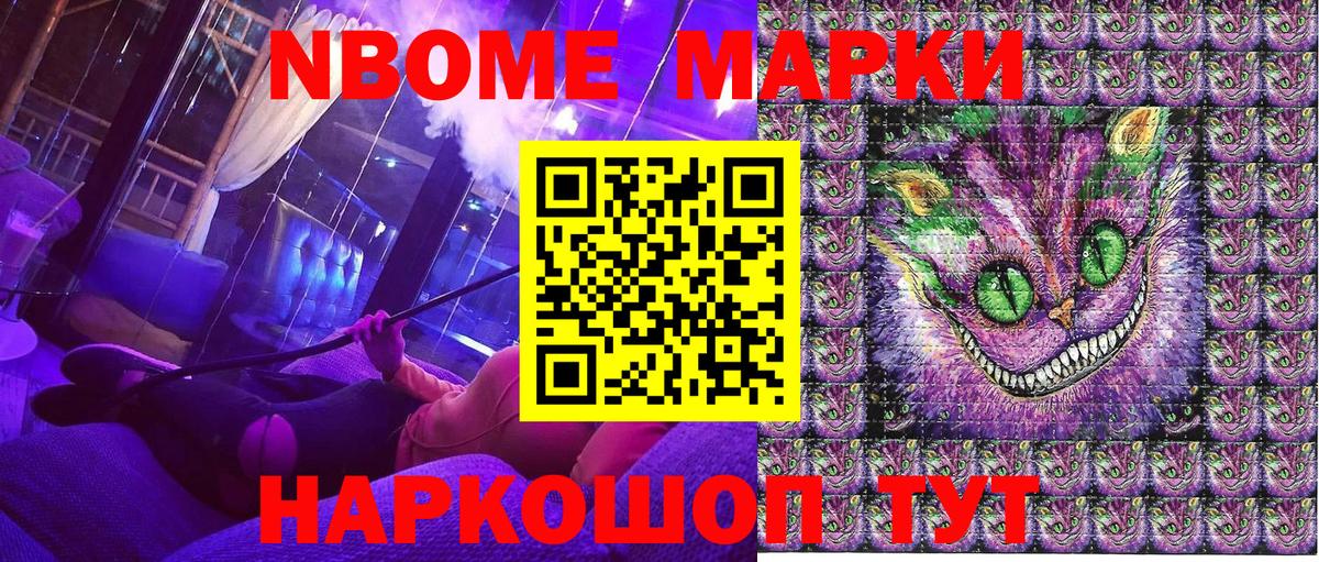 Марки N-bome 1,5мг  Вход с VPN  Магадан 