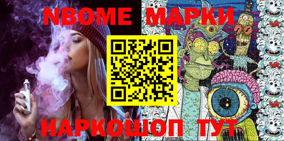 Марки N-bome 1,8мг Магадан