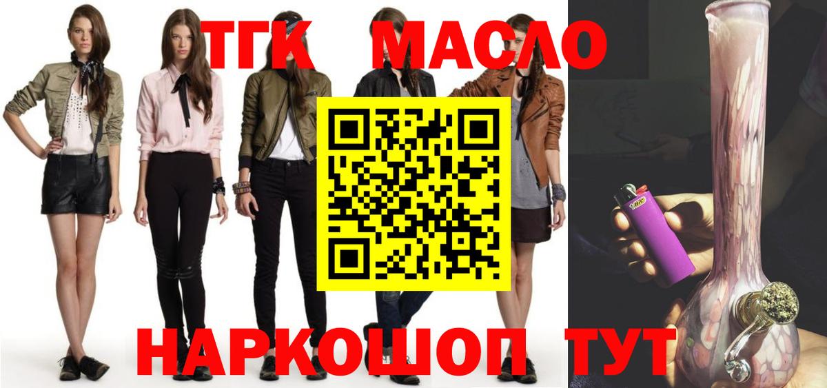 ТГК THC oil Магадан